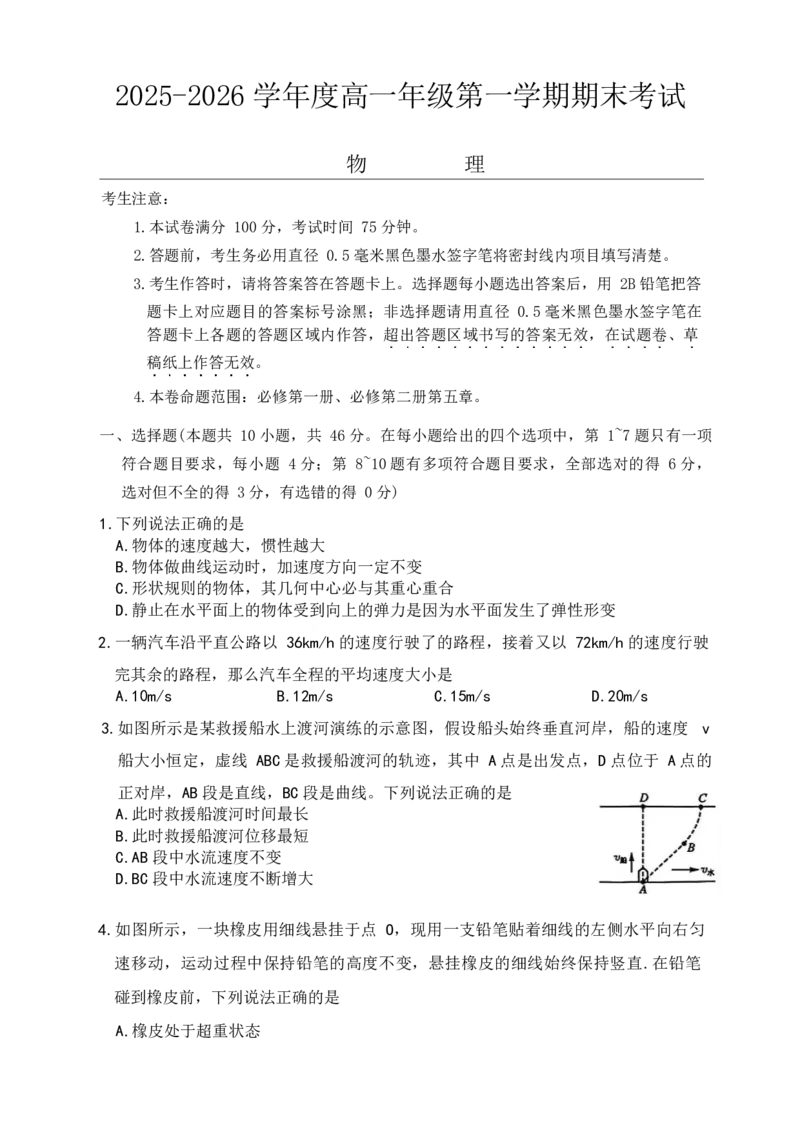 黑龙江省龙东十校联盟2025-2026学年高一上学期期末考试物理试卷（含解析）_2024-2025高一（7-7月题库）_2026年1月高一_260127黑龙江省龙东十校联盟2025-2026学年高一上学期期末考试（全）
