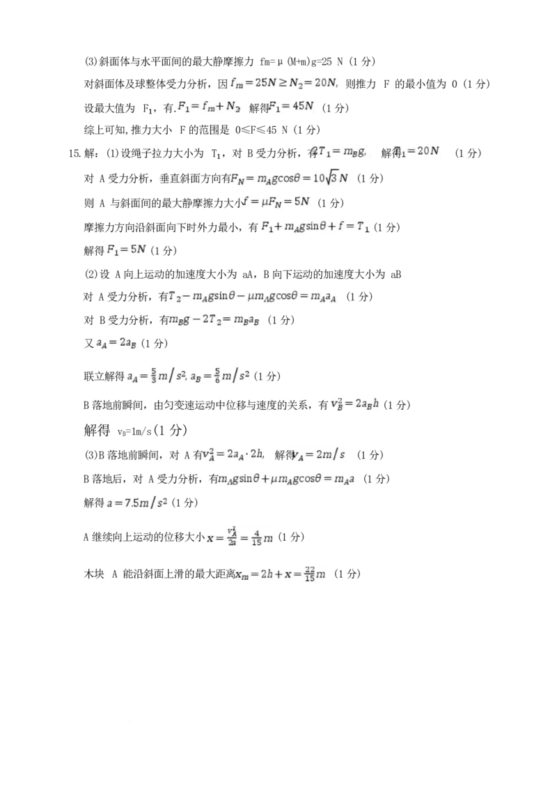 黑龙江省龙东十校联盟2025-2026学年高一上学期期末考试物理试卷（含解析）_2024-2025高一（7-7月题库）_2026年1月高一_260127黑龙江省龙东十校联盟2025-2026学年高一上学期期末考试（全）
