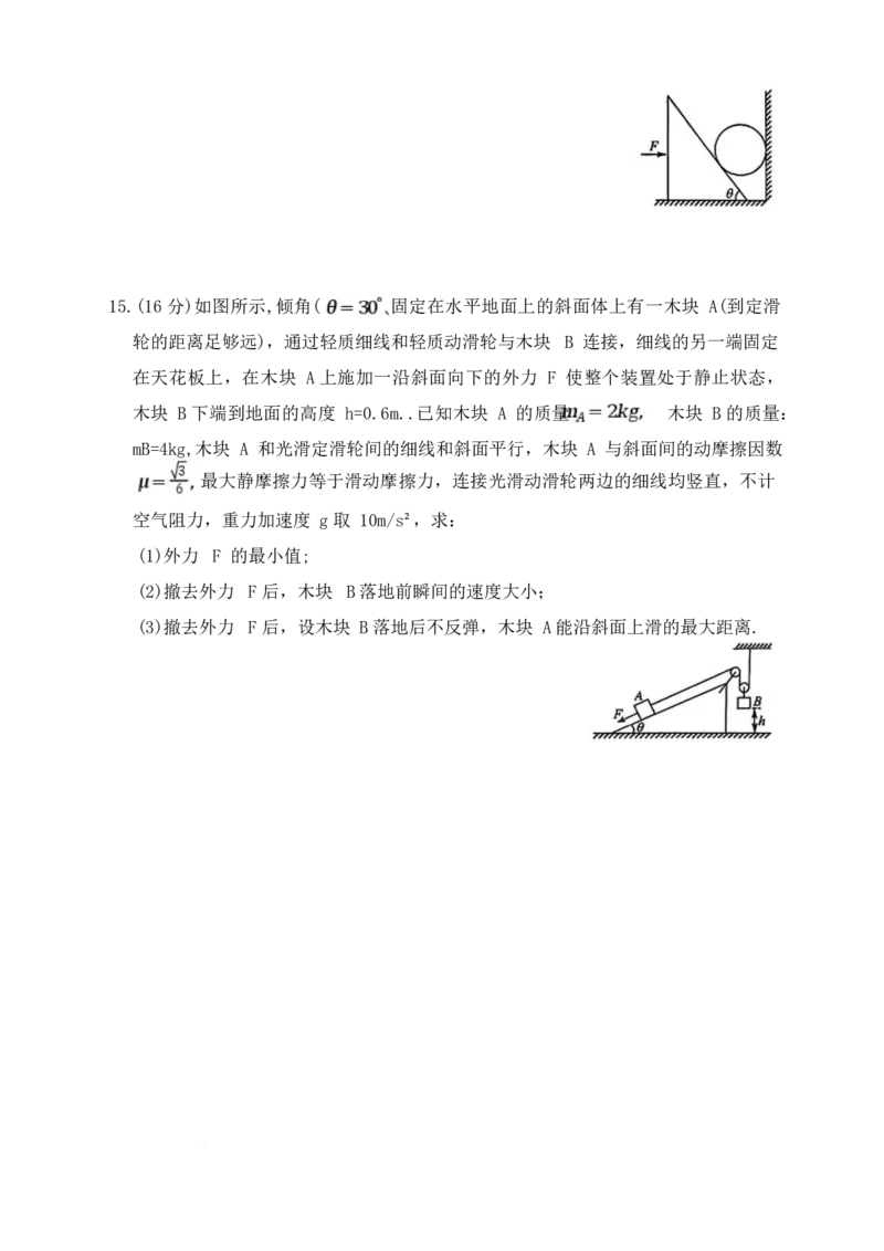 黑龙江省龙东十校联盟2025-2026学年高一上学期期末考试物理试卷（含解析）_2024-2025高一（7-7月题库）_2026年1月高一_260127黑龙江省龙东十校联盟2025-2026学年高一上学期期末考试（全）