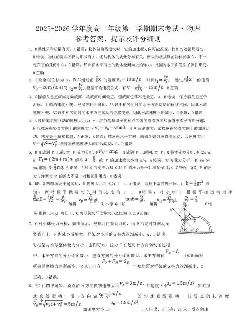 黑龙江省龙东十校联盟2025-2026学年高一上学期期末考试物理试卷（含解析）_2024-2025高一（7-7月题库）_2026年1月高一_260127黑龙江省龙东十校联盟2025-2026学年高一上学期期末考试（全）