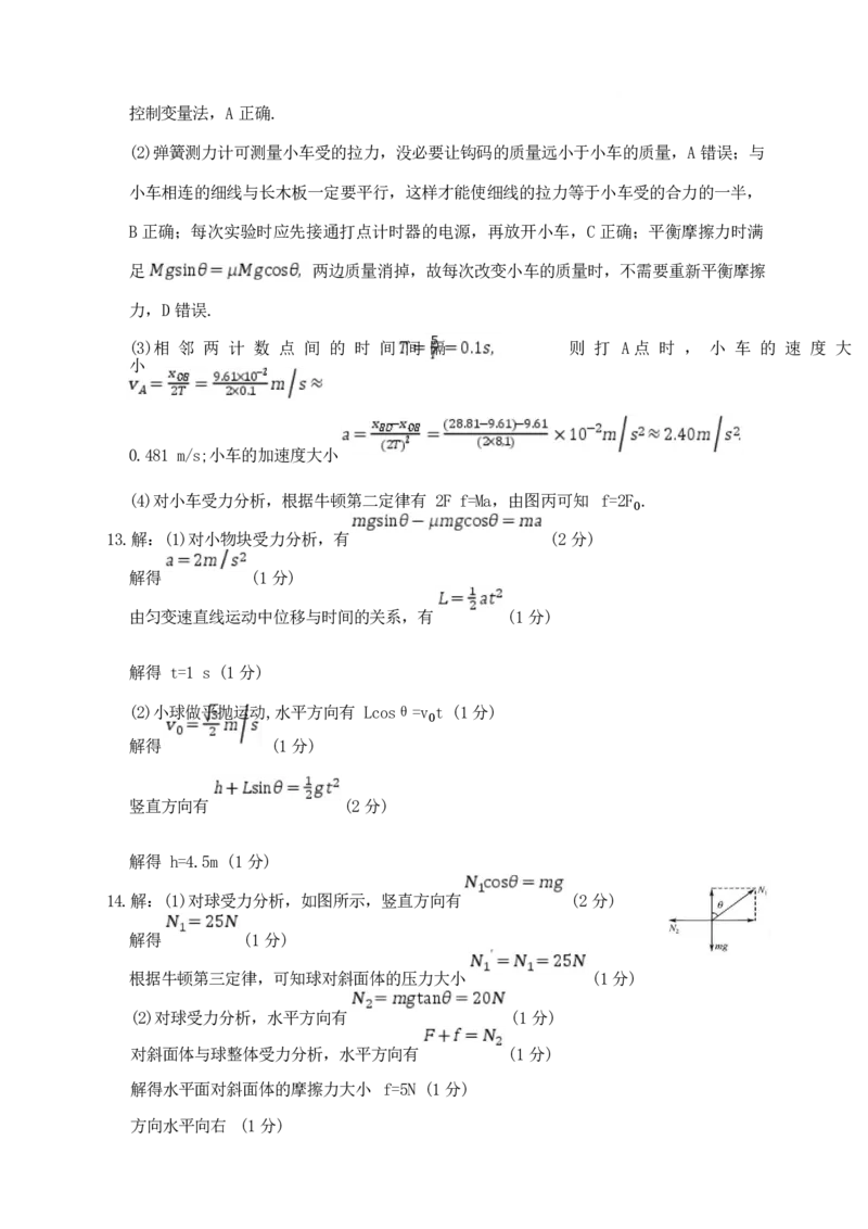 黑龙江省龙东十校联盟2025-2026学年高一上学期期末考试物理试卷（含解析）_2024-2025高一（7-7月题库）_2026年1月高一_260127黑龙江省龙东十校联盟2025-2026学年高一上学期期末考试（全）