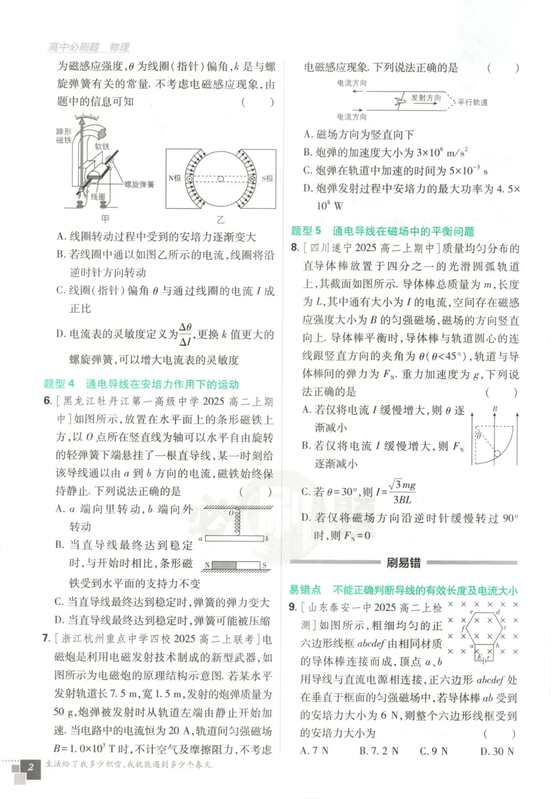 主书_2026版高中必刷题_物理_2026版高中必刷题物理鲁科版_高中必刷题物理选修二LK