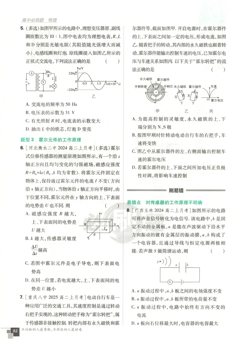 主书_2026版高中必刷题_物理_2026版高中必刷题物理鲁科版_高中必刷题物理选修二LK