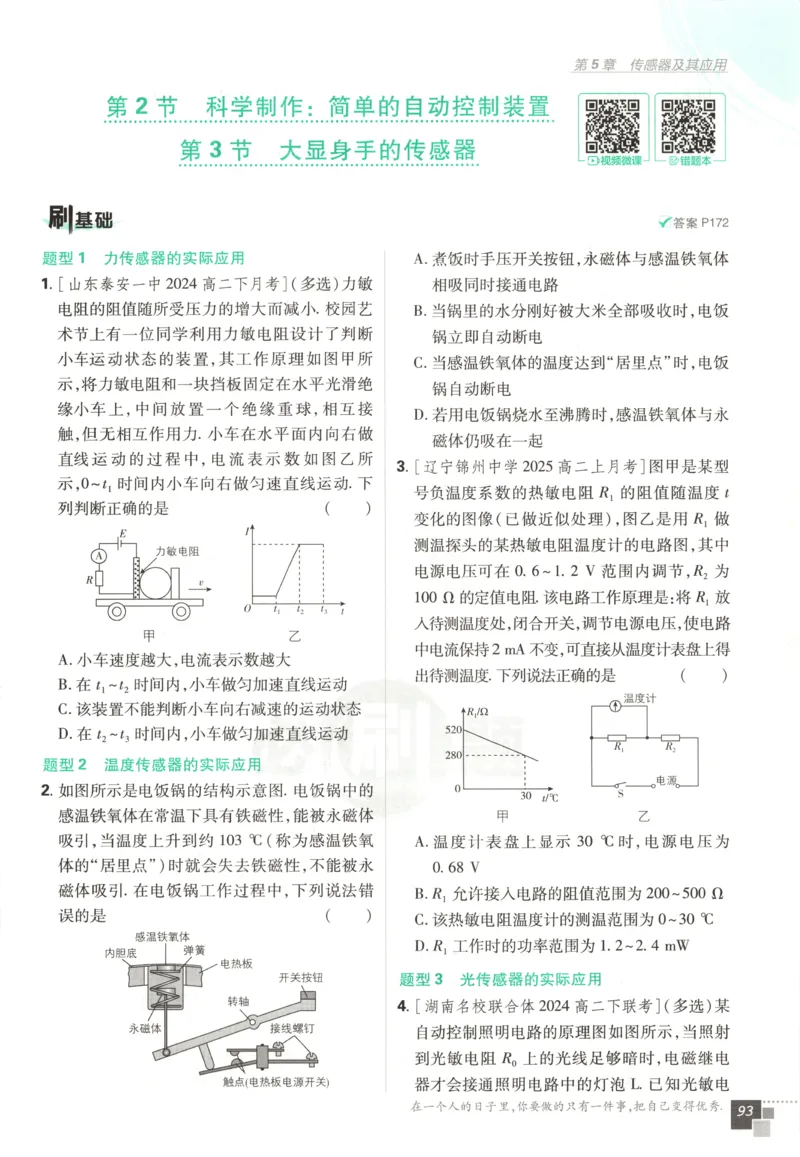 主书_2026版高中必刷题_物理_2026版高中必刷题物理鲁科版_高中必刷题物理选修二LK