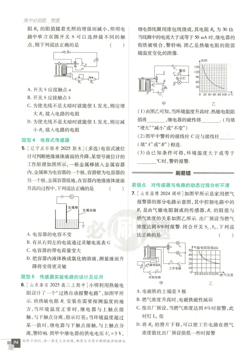 主书_2026版高中必刷题_物理_2026版高中必刷题物理鲁科版_高中必刷题物理选修二LK