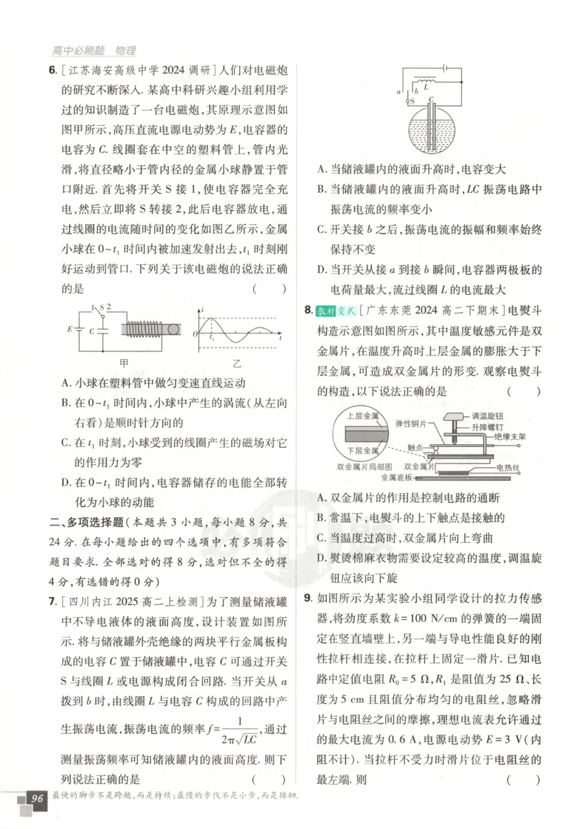 主书_2026版高中必刷题_物理_2026版高中必刷题物理鲁科版_高中必刷题物理选修二LK