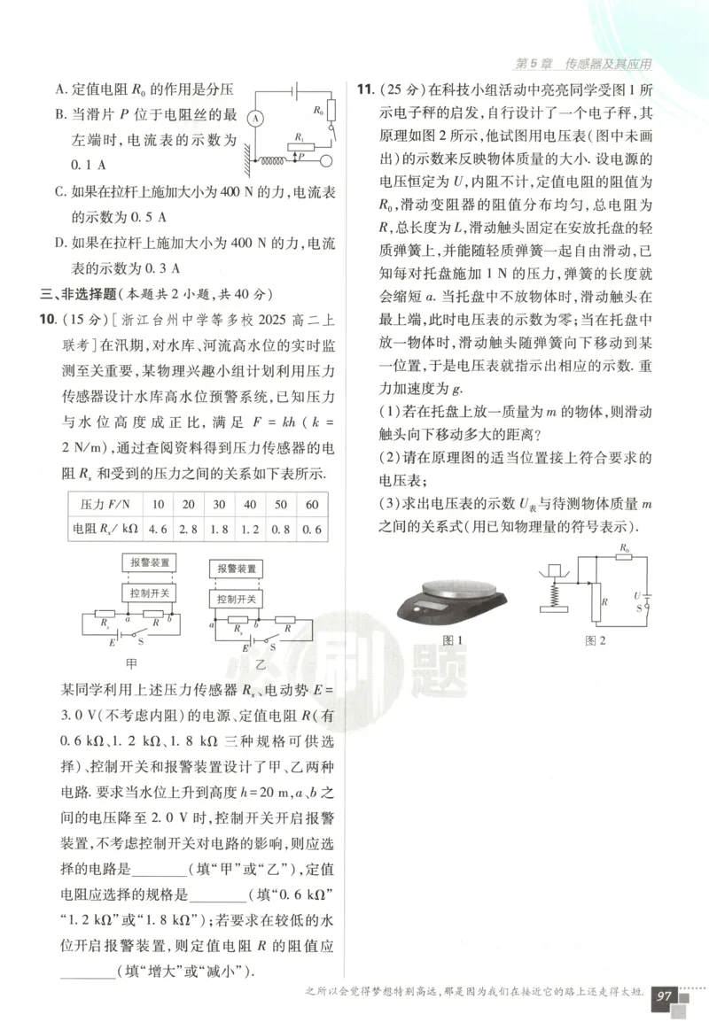 主书_2026版高中必刷题_物理_2026版高中必刷题物理鲁科版_高中必刷题物理选修二LK