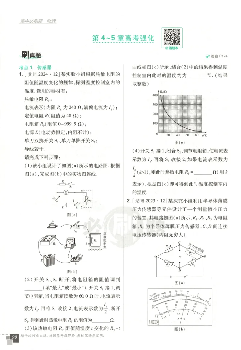 主书_2026版高中必刷题_物理_2026版高中必刷题物理鲁科版_高中必刷题物理选修二LK