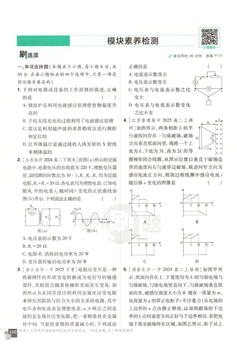 主书_2026版高中必刷题_物理_2026版高中必刷题物理鲁科版_高中必刷题物理选修二LK