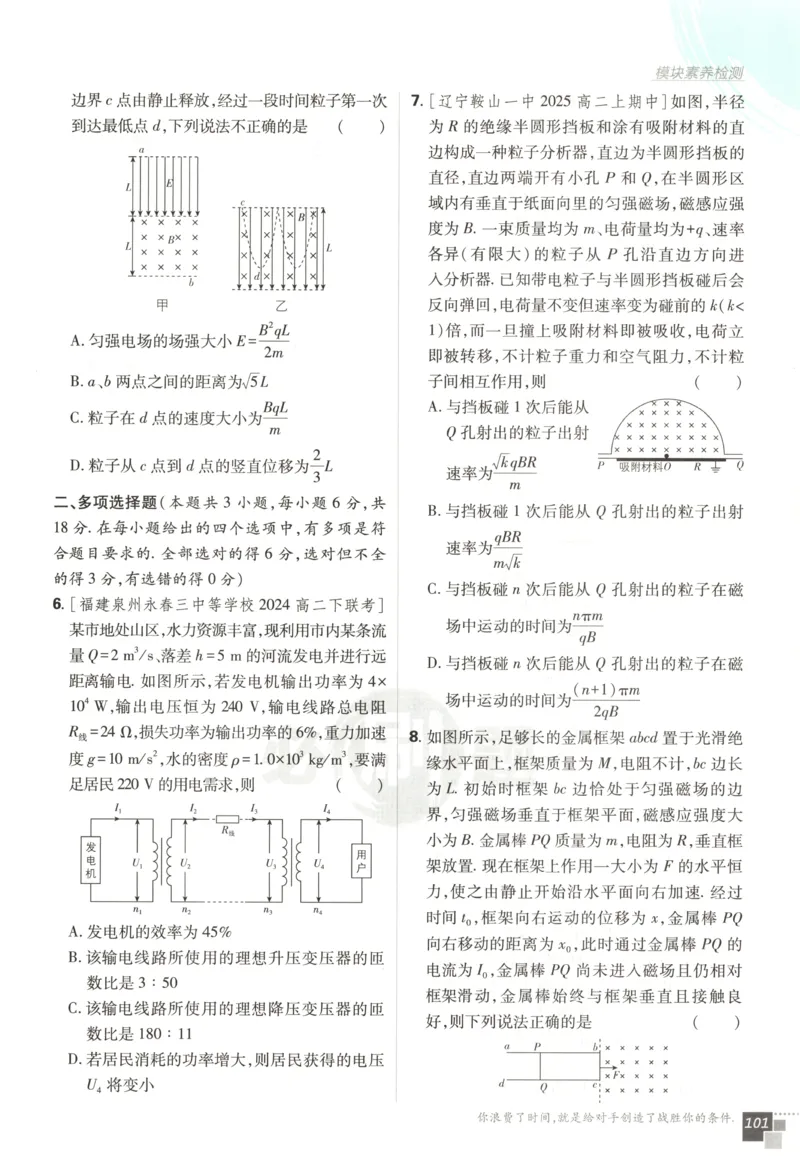 主书_2026版高中必刷题_物理_2026版高中必刷题物理鲁科版_高中必刷题物理选修二LK