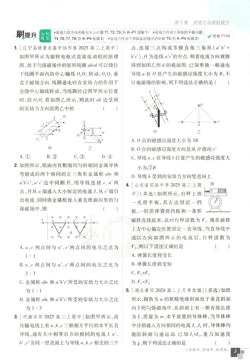 主书_2026版高中必刷题_物理_2026版高中必刷题物理鲁科版_高中必刷题物理选修二LK