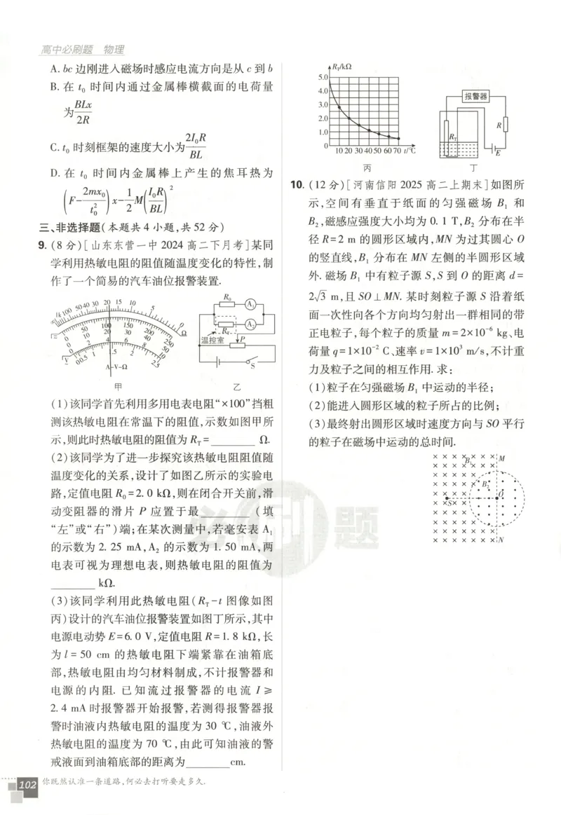 主书_2026版高中必刷题_物理_2026版高中必刷题物理鲁科版_高中必刷题物理选修二LK