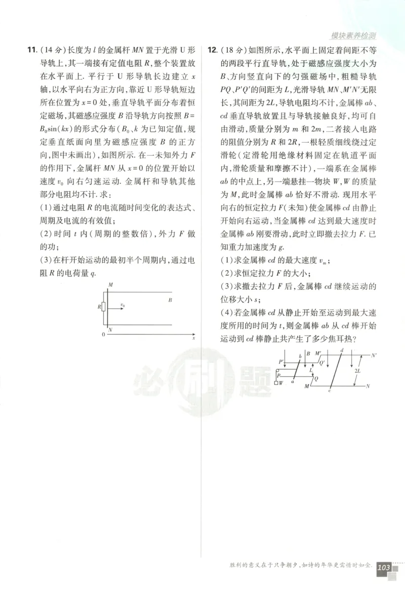 主书_2026版高中必刷题_物理_2026版高中必刷题物理鲁科版_高中必刷题物理选修二LK