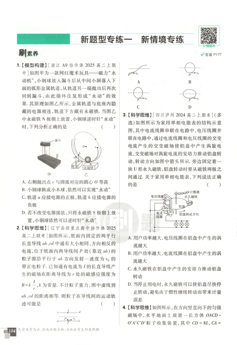 主书_2026版高中必刷题_物理_2026版高中必刷题物理鲁科版_高中必刷题物理选修二LK