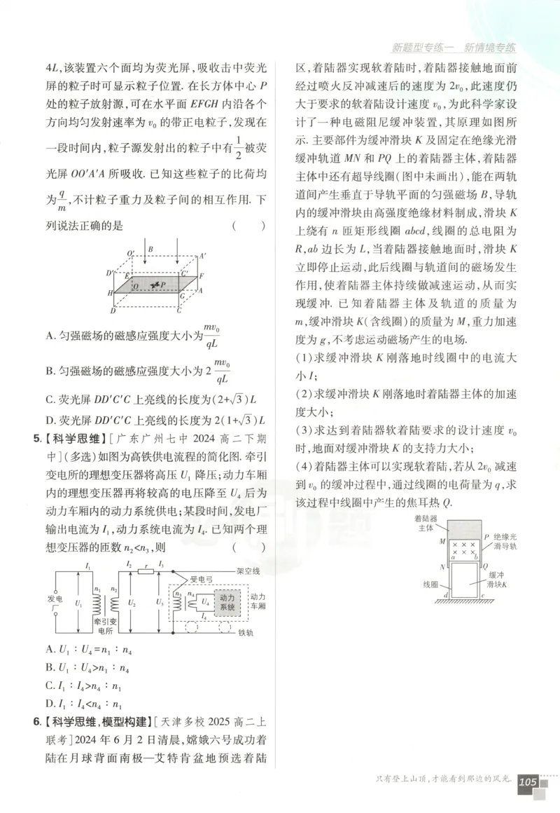 主书_2026版高中必刷题_物理_2026版高中必刷题物理鲁科版_高中必刷题物理选修二LK