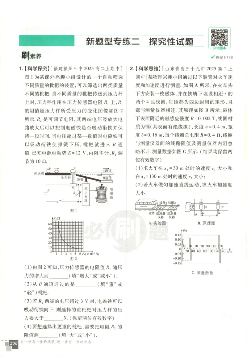 主书_2026版高中必刷题_物理_2026版高中必刷题物理鲁科版_高中必刷题物理选修二LK