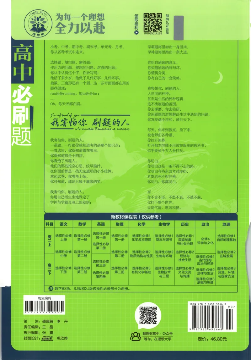 主书_2026版高中必刷题_物理_2026版高中必刷题物理鲁科版_高中必刷题物理选修二LK