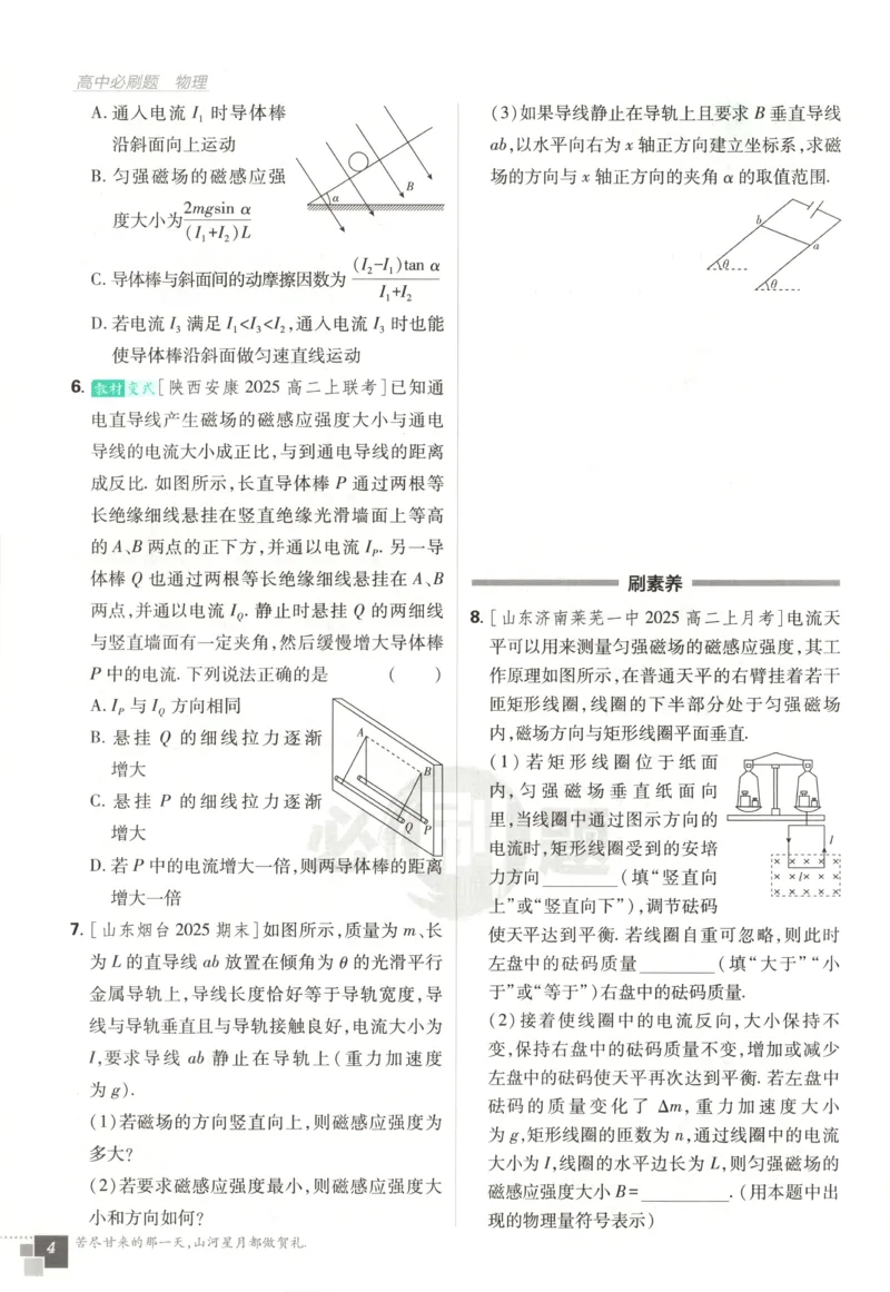 主书_2026版高中必刷题_物理_2026版高中必刷题物理鲁科版_高中必刷题物理选修二LK