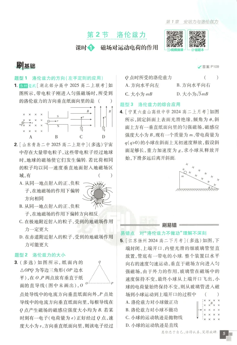 主书_2026版高中必刷题_物理_2026版高中必刷题物理鲁科版_高中必刷题物理选修二LK