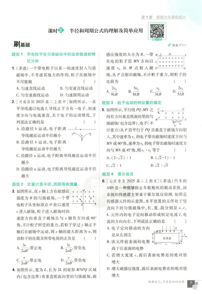 主书_2026版高中必刷题_物理_2026版高中必刷题物理鲁科版_高中必刷题物理选修二LK