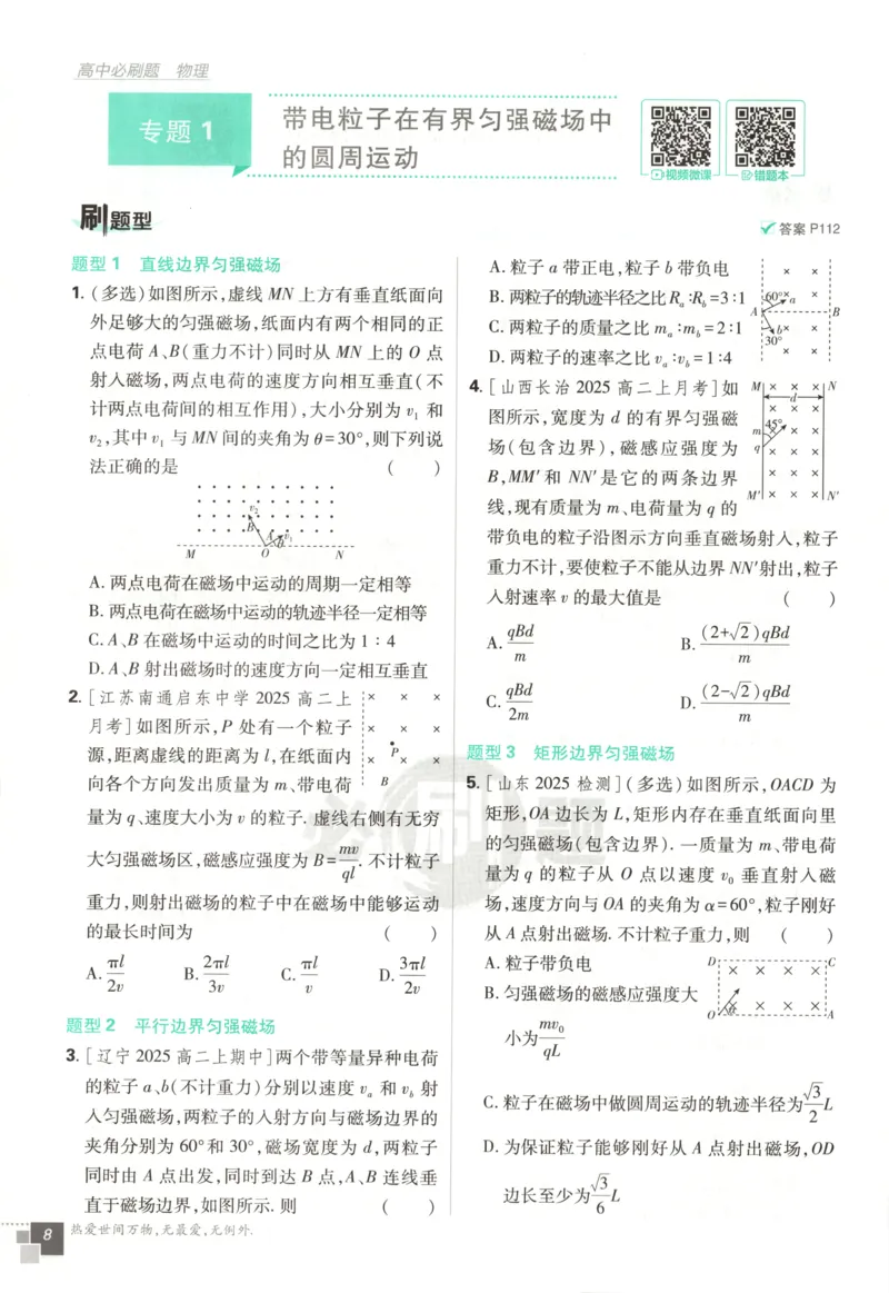 主书_2026版高中必刷题_物理_2026版高中必刷题物理鲁科版_高中必刷题物理选修二LK