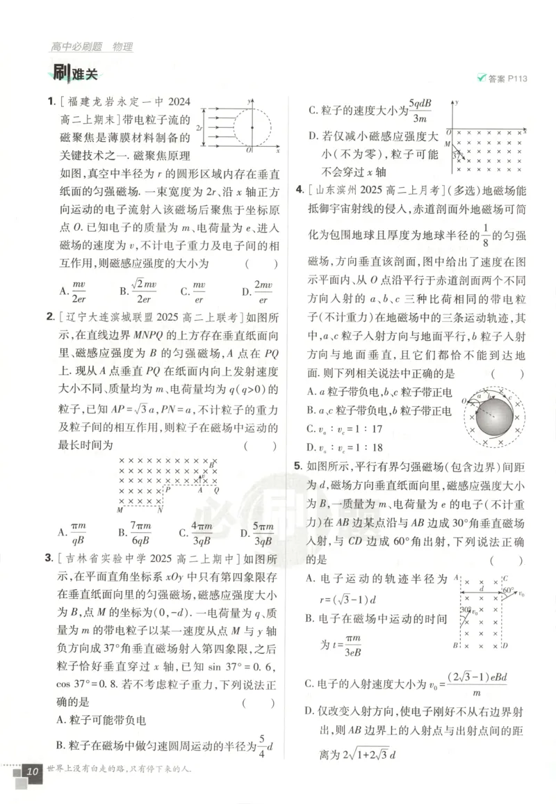 主书_2026版高中必刷题_物理_2026版高中必刷题物理鲁科版_高中必刷题物理选修二LK