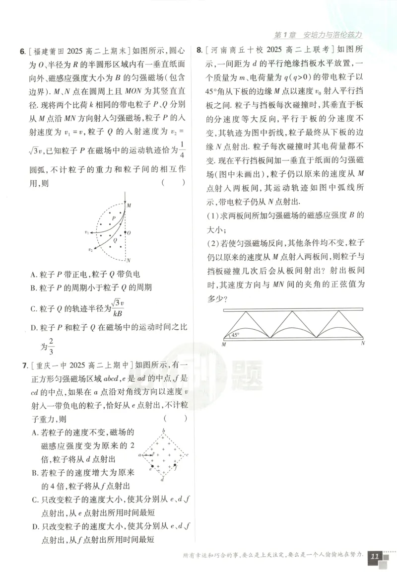 主书_2026版高中必刷题_物理_2026版高中必刷题物理鲁科版_高中必刷题物理选修二LK