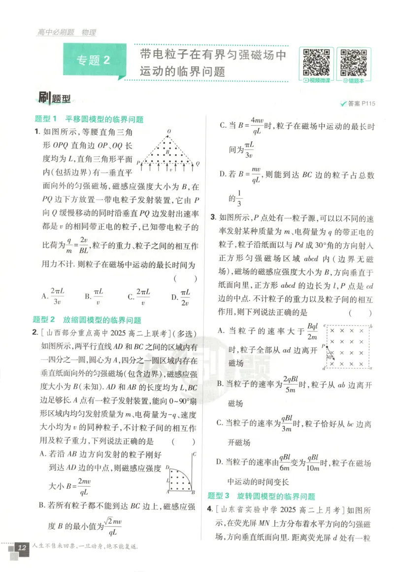 主书_2026版高中必刷题_物理_2026版高中必刷题物理鲁科版_高中必刷题物理选修二LK