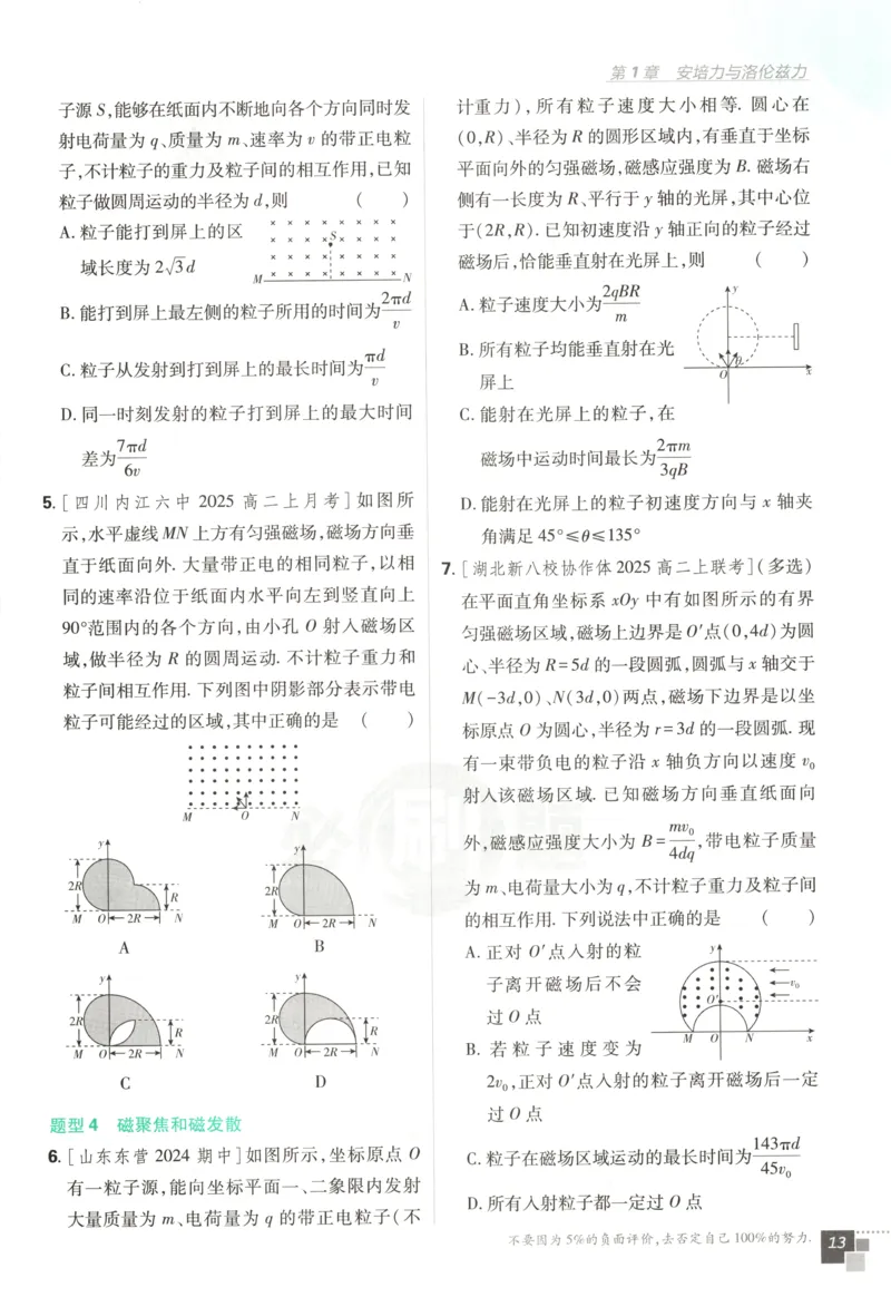 主书_2026版高中必刷题_物理_2026版高中必刷题物理鲁科版_高中必刷题物理选修二LK