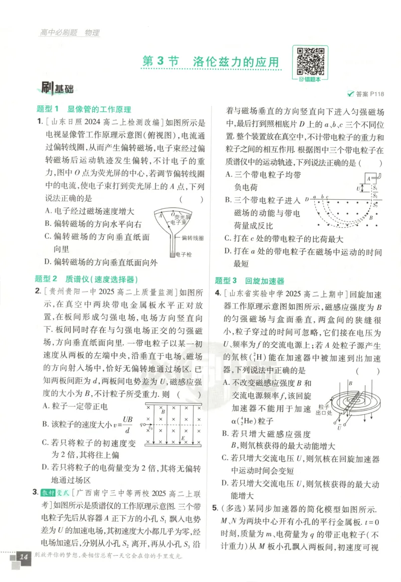 主书_2026版高中必刷题_物理_2026版高中必刷题物理鲁科版_高中必刷题物理选修二LK