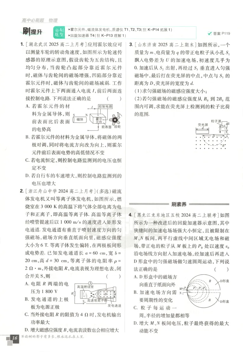 主书_2026版高中必刷题_物理_2026版高中必刷题物理鲁科版_高中必刷题物理选修二LK