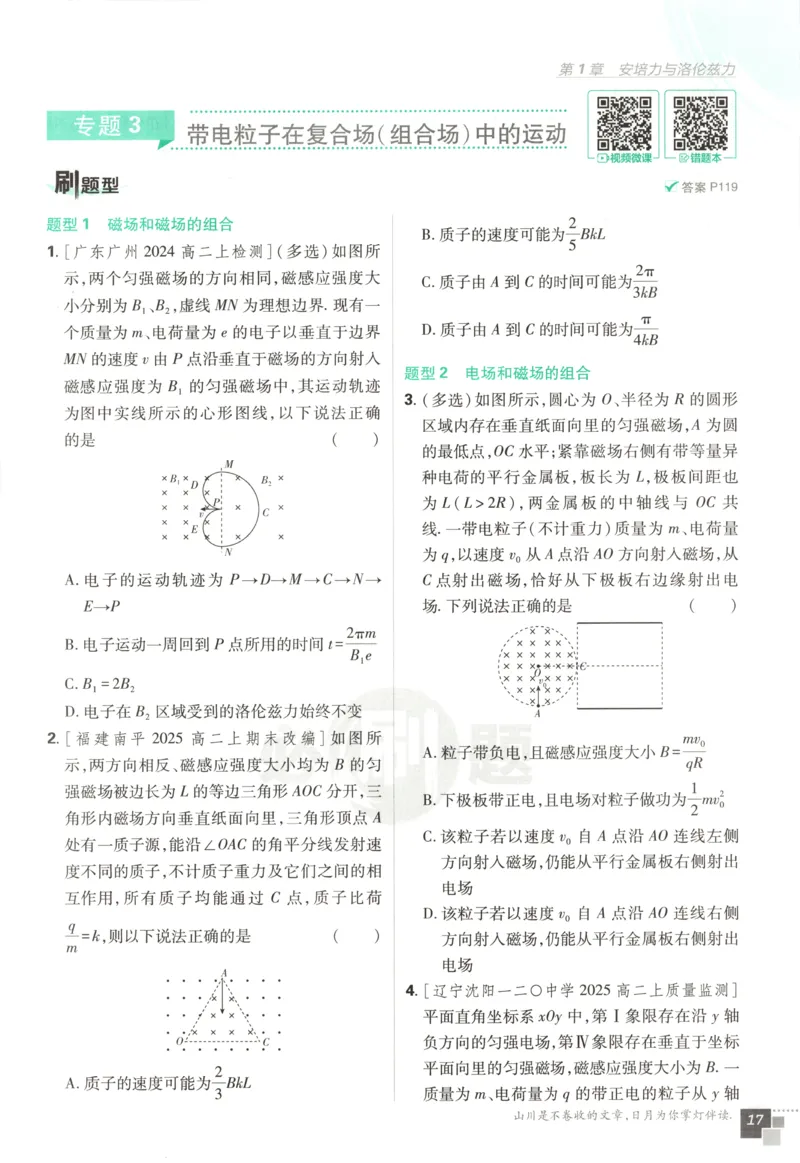 主书_2026版高中必刷题_物理_2026版高中必刷题物理鲁科版_高中必刷题物理选修二LK