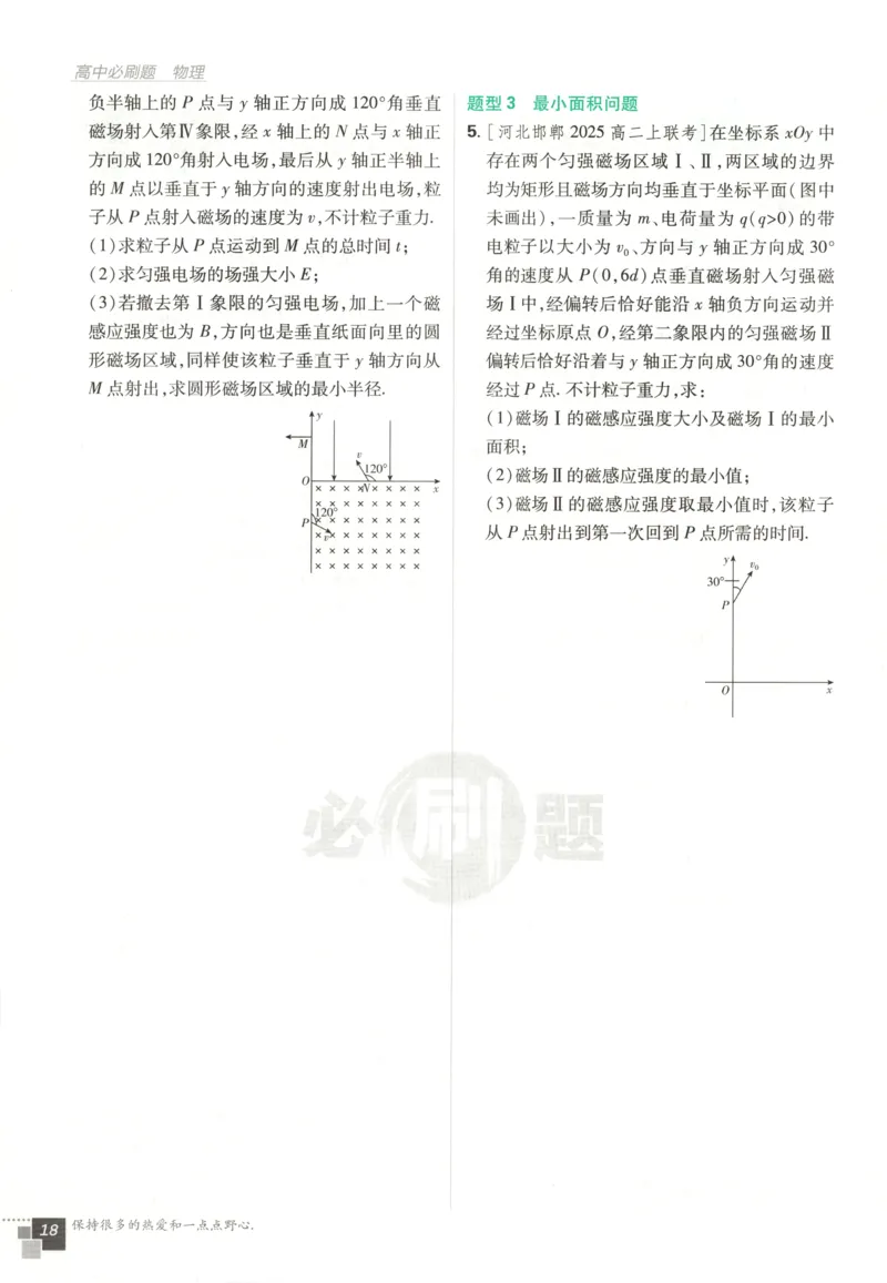 主书_2026版高中必刷题_物理_2026版高中必刷题物理鲁科版_高中必刷题物理选修二LK