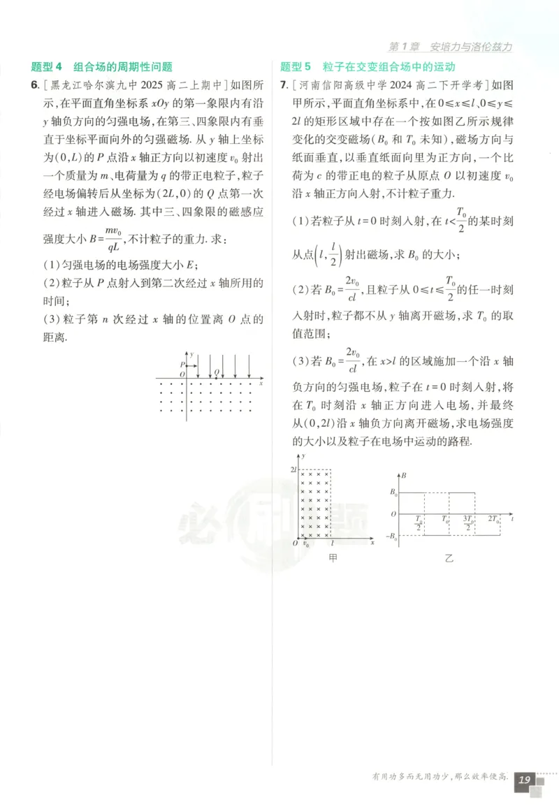 主书_2026版高中必刷题_物理_2026版高中必刷题物理鲁科版_高中必刷题物理选修二LK