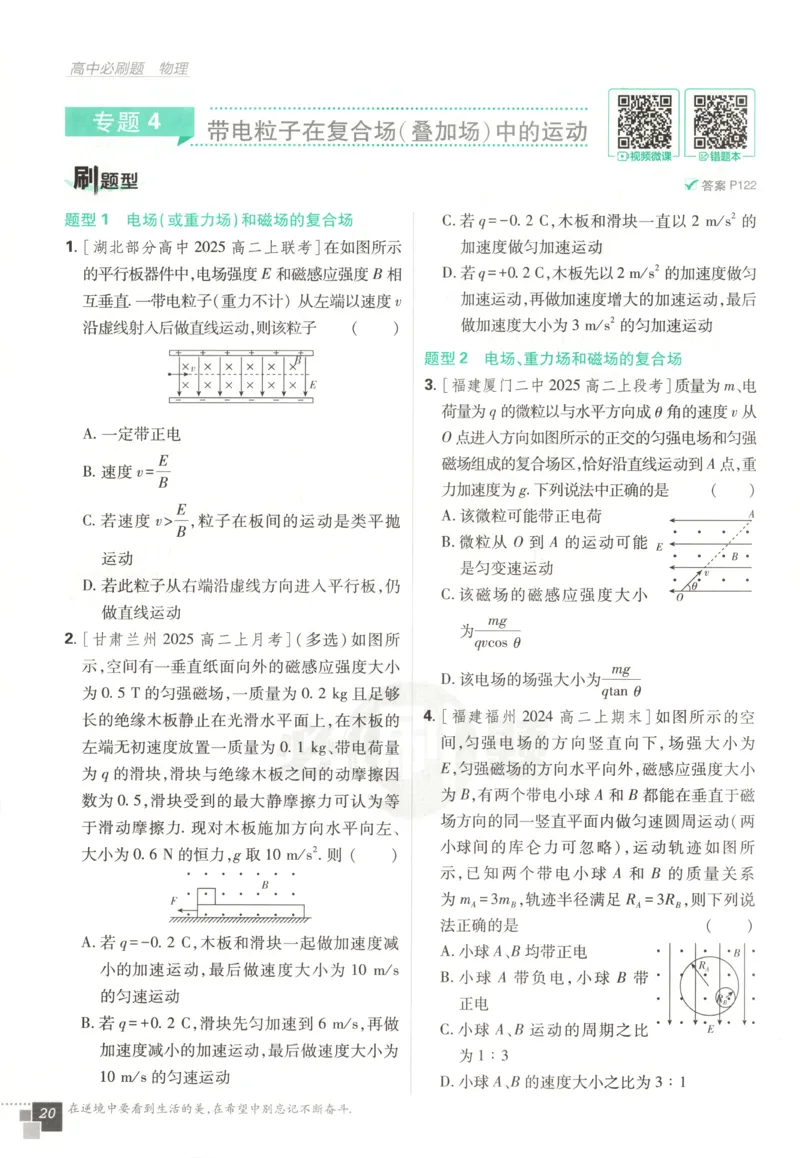 主书_2026版高中必刷题_物理_2026版高中必刷题物理鲁科版_高中必刷题物理选修二LK