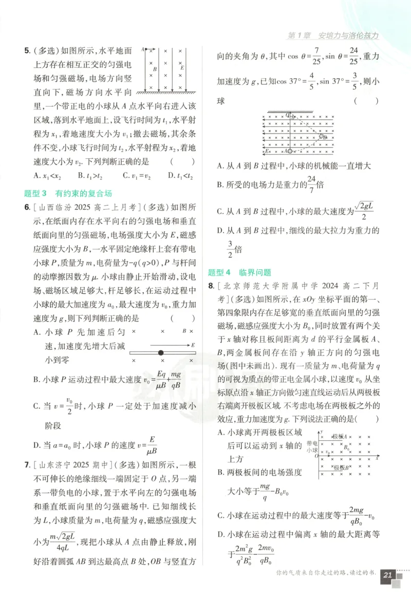 主书_2026版高中必刷题_物理_2026版高中必刷题物理鲁科版_高中必刷题物理选修二LK