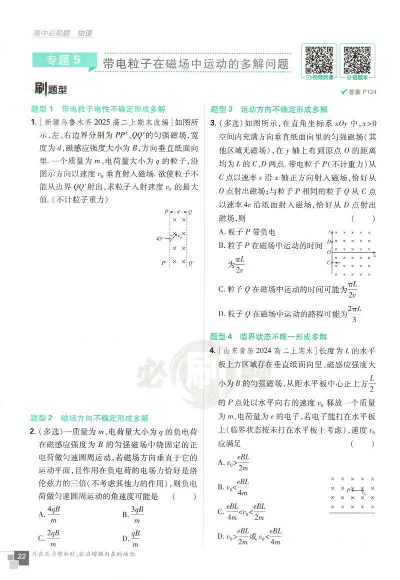 主书_2026版高中必刷题_物理_2026版高中必刷题物理鲁科版_高中必刷题物理选修二LK