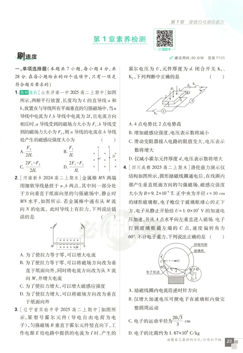 主书_2026版高中必刷题_物理_2026版高中必刷题物理鲁科版_高中必刷题物理选修二LK
