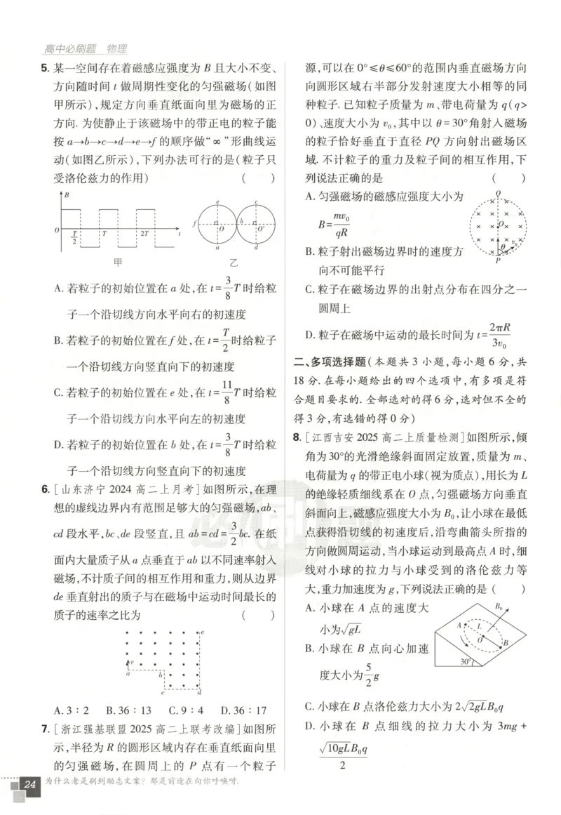 主书_2026版高中必刷题_物理_2026版高中必刷题物理鲁科版_高中必刷题物理选修二LK
