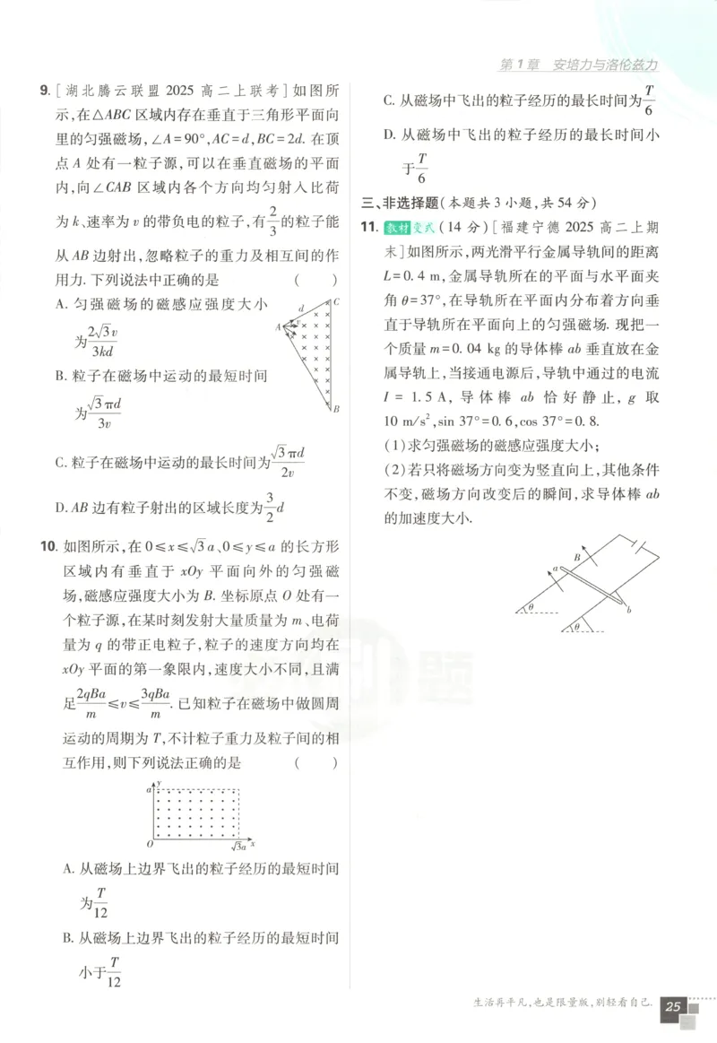 主书_2026版高中必刷题_物理_2026版高中必刷题物理鲁科版_高中必刷题物理选修二LK