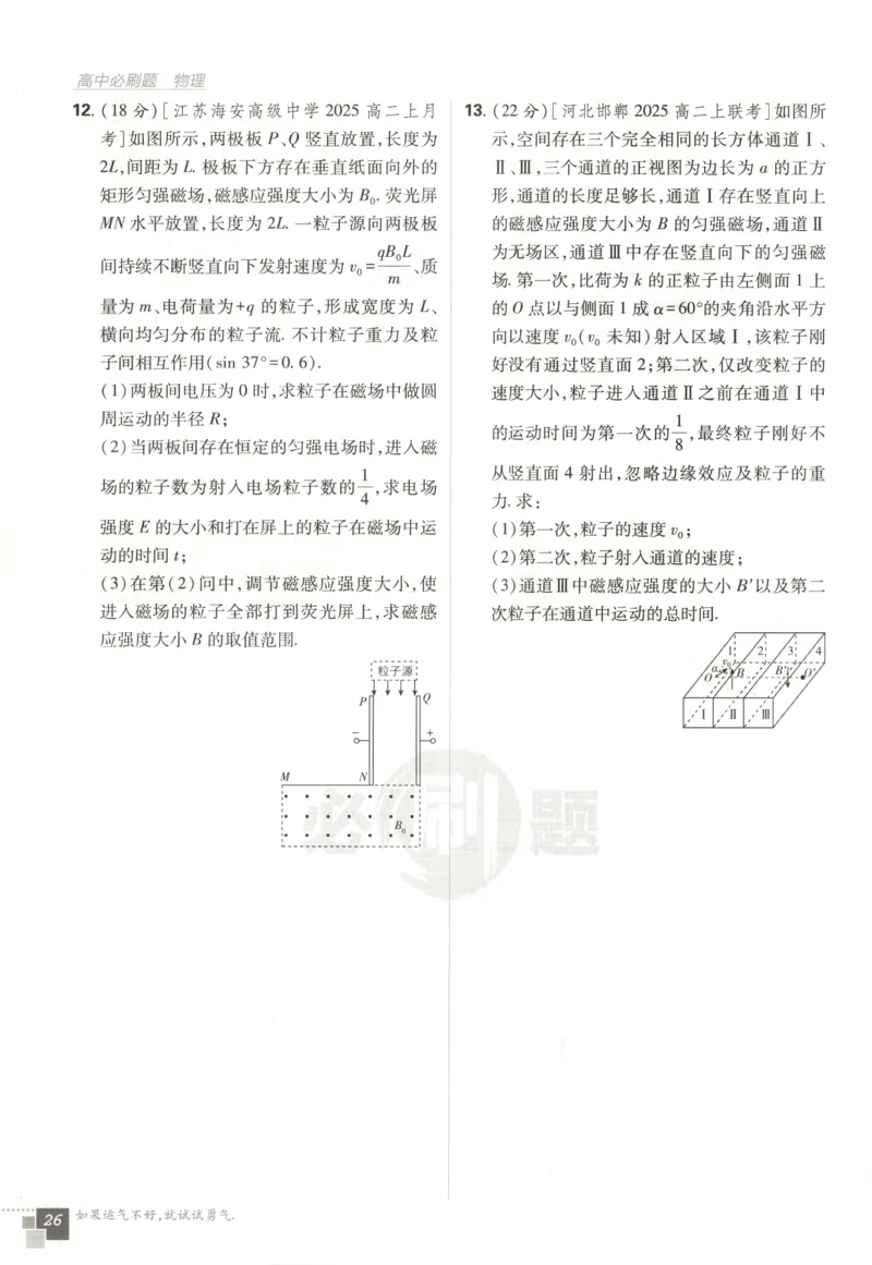 主书_2026版高中必刷题_物理_2026版高中必刷题物理鲁科版_高中必刷题物理选修二LK