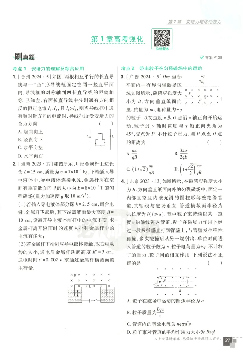 主书_2026版高中必刷题_物理_2026版高中必刷题物理鲁科版_高中必刷题物理选修二LK
