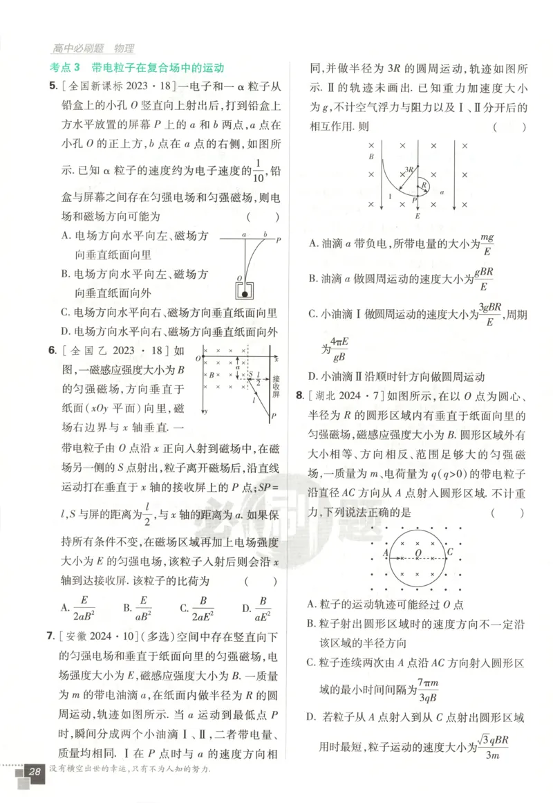 主书_2026版高中必刷题_物理_2026版高中必刷题物理鲁科版_高中必刷题物理选修二LK