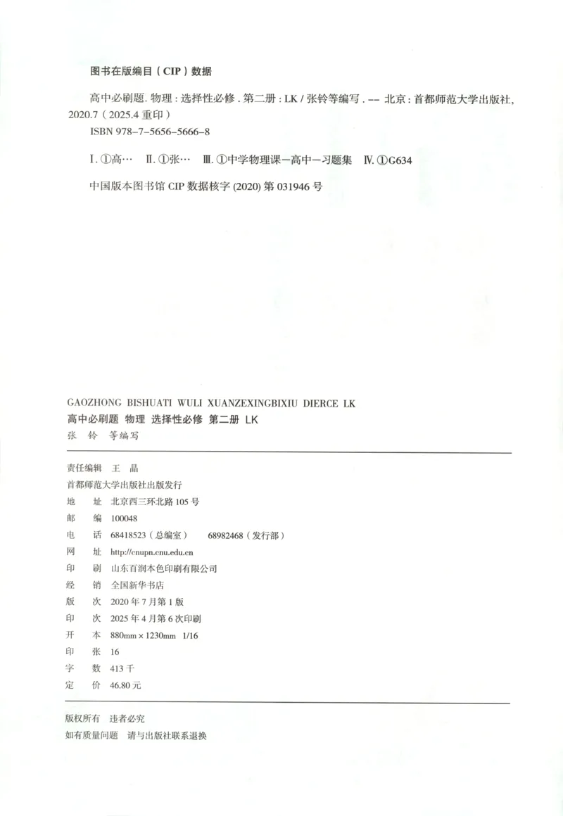 主书_2026版高中必刷题_物理_2026版高中必刷题物理鲁科版_高中必刷题物理选修二LK