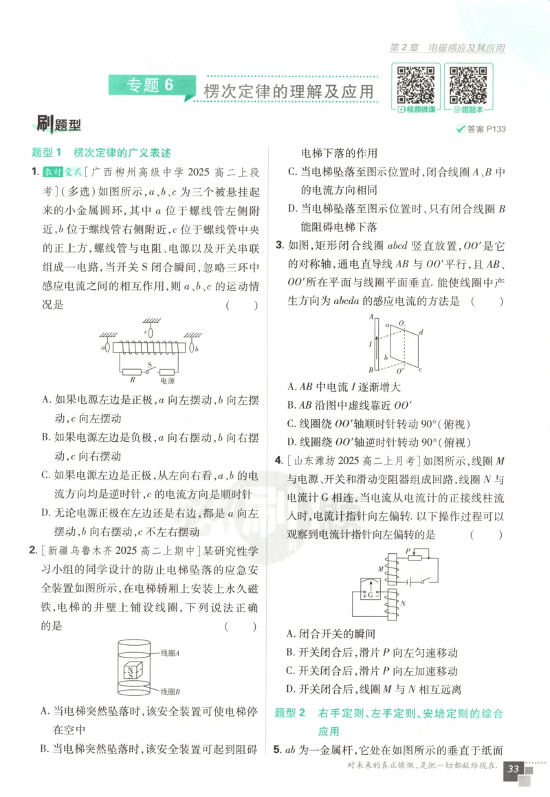 主书_2026版高中必刷题_物理_2026版高中必刷题物理鲁科版_高中必刷题物理选修二LK