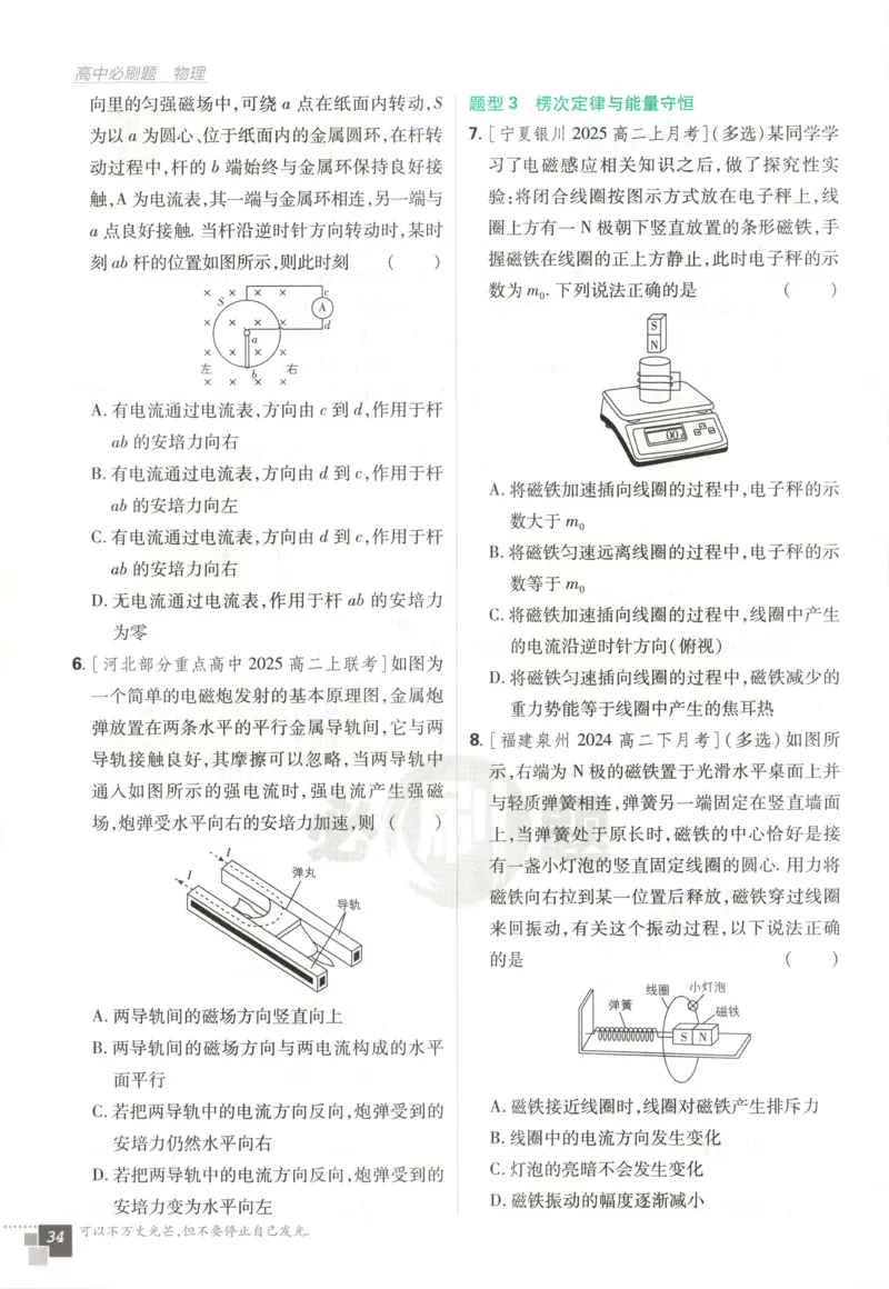 主书_2026版高中必刷题_物理_2026版高中必刷题物理鲁科版_高中必刷题物理选修二LK