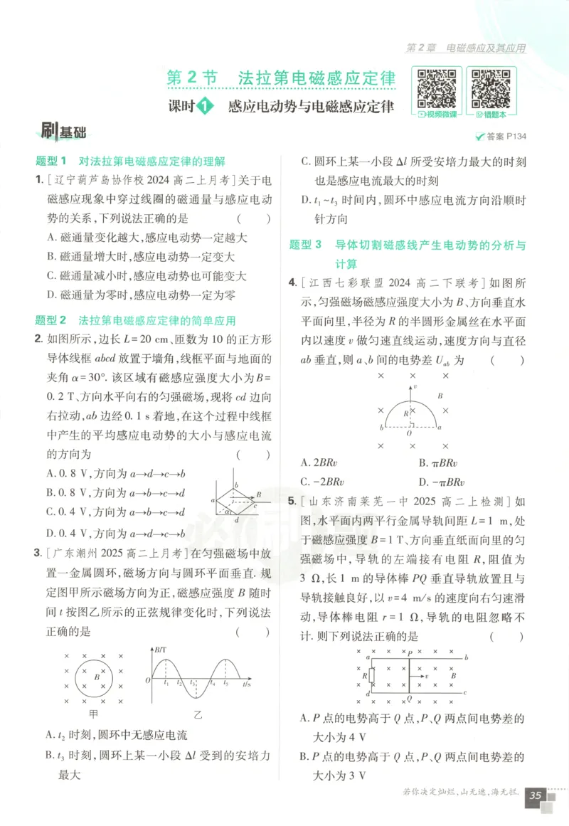 主书_2026版高中必刷题_物理_2026版高中必刷题物理鲁科版_高中必刷题物理选修二LK