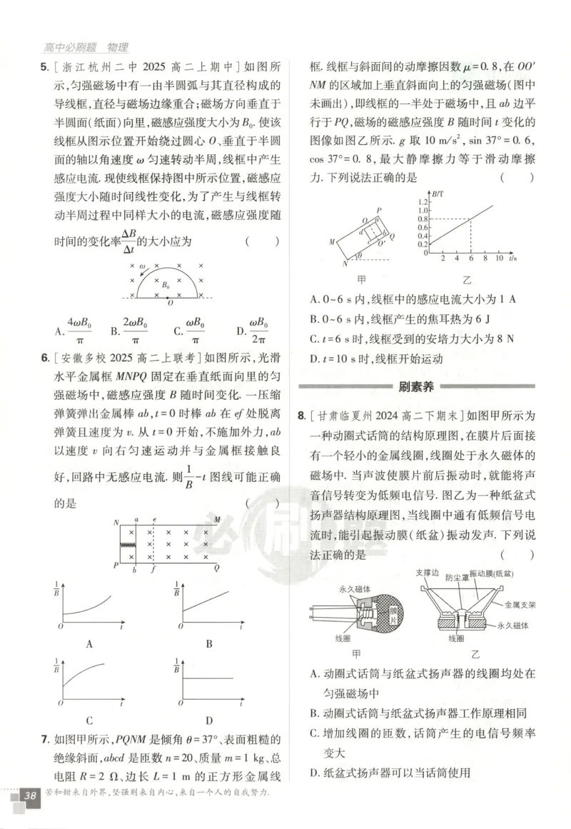 主书_2026版高中必刷题_物理_2026版高中必刷题物理鲁科版_高中必刷题物理选修二LK