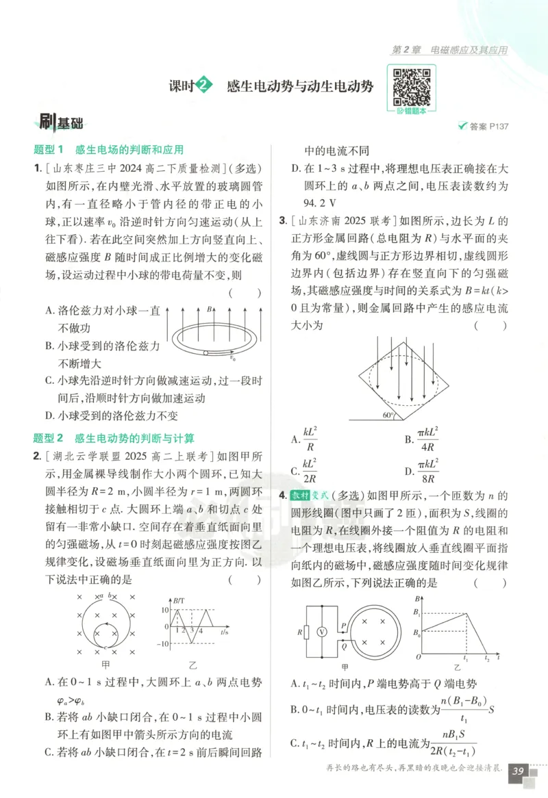 主书_2026版高中必刷题_物理_2026版高中必刷题物理鲁科版_高中必刷题物理选修二LK