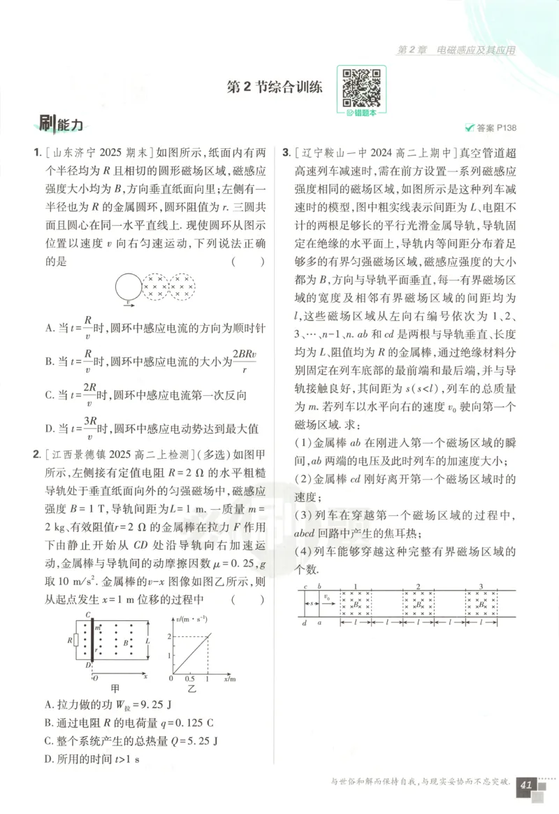 主书_2026版高中必刷题_物理_2026版高中必刷题物理鲁科版_高中必刷题物理选修二LK